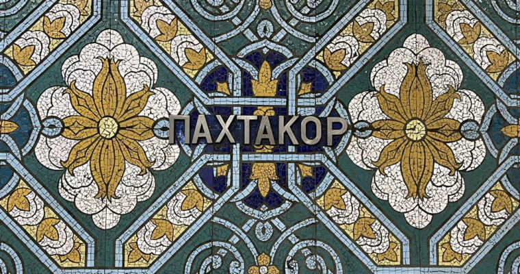 滿滿的烏兹别克 — 塔什干的藝術風地鐵站