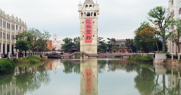百年僑根 － 赤坎