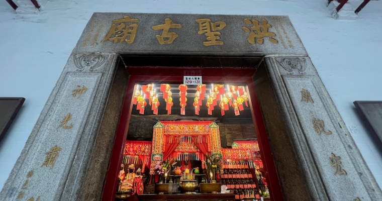 灣仔洪聖廟
