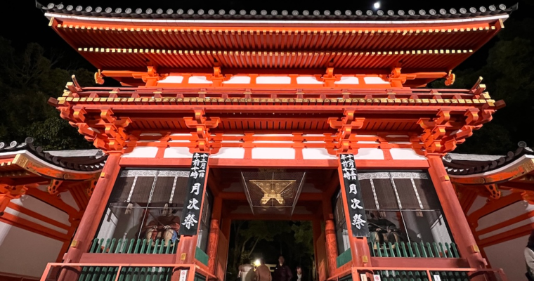 秋色交響樂 — 八坂神社與祇園